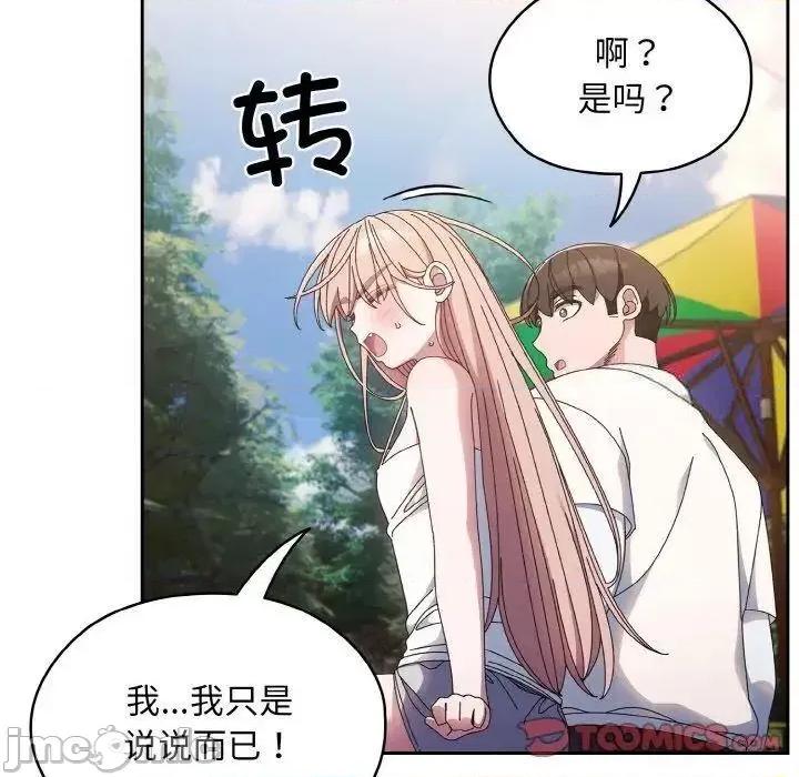 请把女儿交给我! 老大! 请把女儿交给我!15 老大! 请把女儿交给我! 第75页