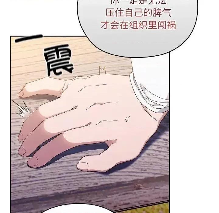 请把女儿交给我! 老大! 请把女儿交给我!15 老大! 请把女儿交给我! 第77页