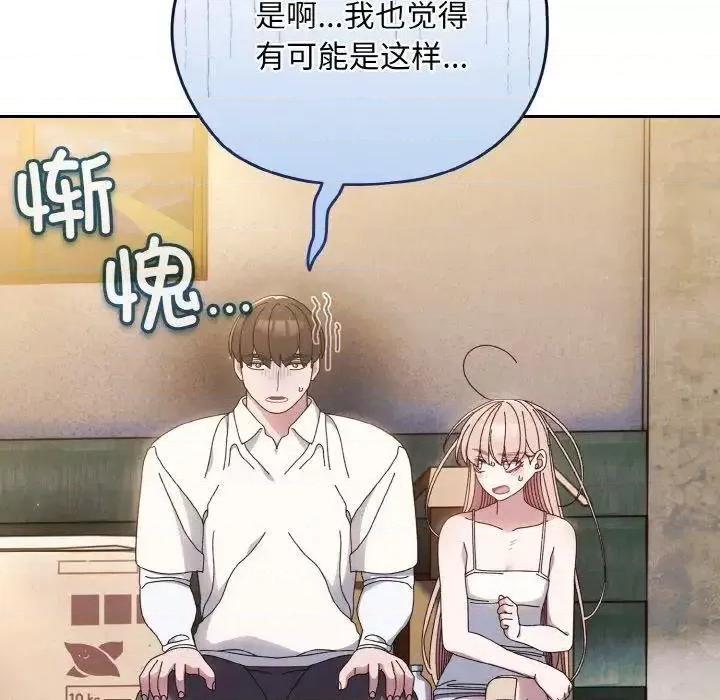 请把女儿交给我! 老大! 请把女儿交给我!15 老大! 请把女儿交给我! 第79页