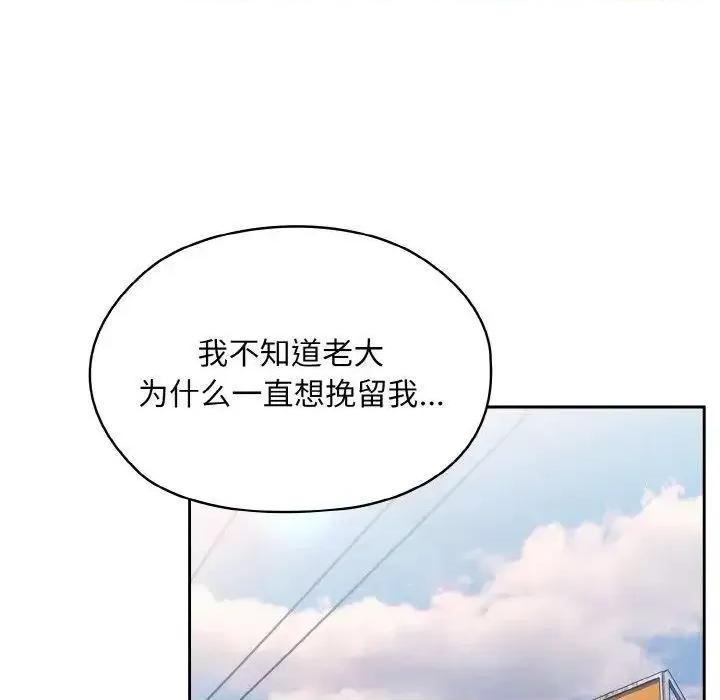 请把女儿交给我! 老大! 请把女儿交给我!15 老大! 请把女儿交给我! 第84页