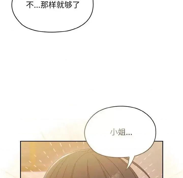 请把女儿交给我! 老大! 请把女儿交给我!15 老大! 请把女儿交给我! 第96页