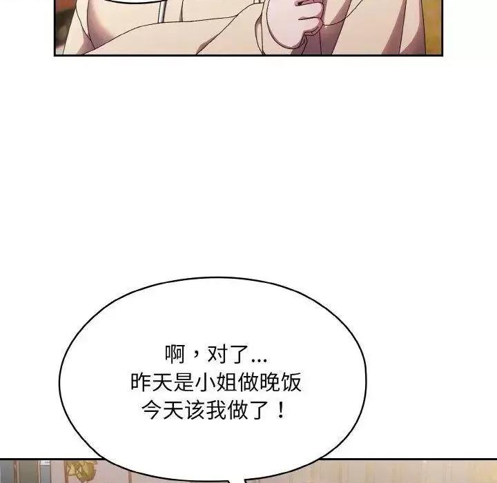 请把女儿交给我! 老大! 请把女儿交给我!15 老大! 请把女儿交给我! 第127页
