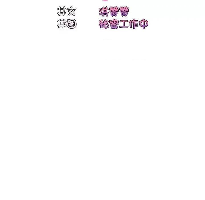 请把女儿交给我! 老大! 请把女儿交给我!-16 老大! 请把女儿交给我! 第29页