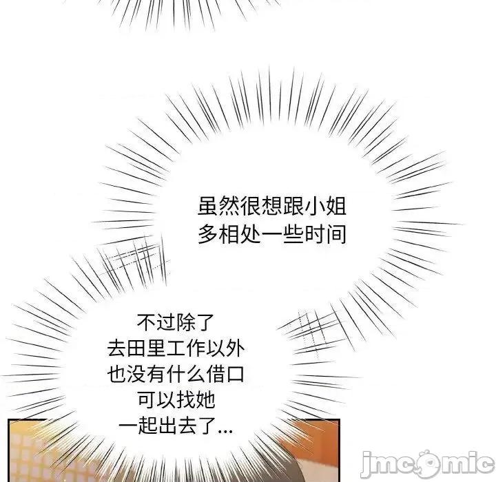 请把女儿交给我! 老大! 请把女儿交给我!-16 老大! 请把女儿交给我! 第35页