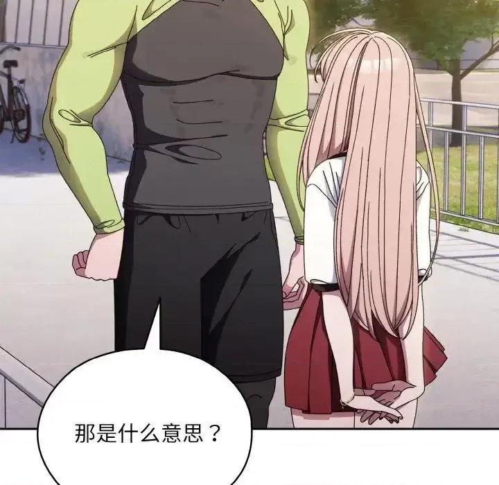 请把女儿交给我! 老大! 请把女儿交给我!-16 老大! 请把女儿交给我! 第72页