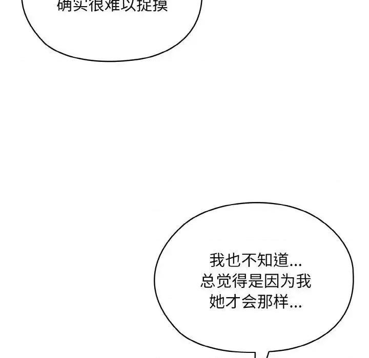 请把女儿交给我! 老大! 请把女儿交给我!-16 老大! 请把女儿交给我! 第77页