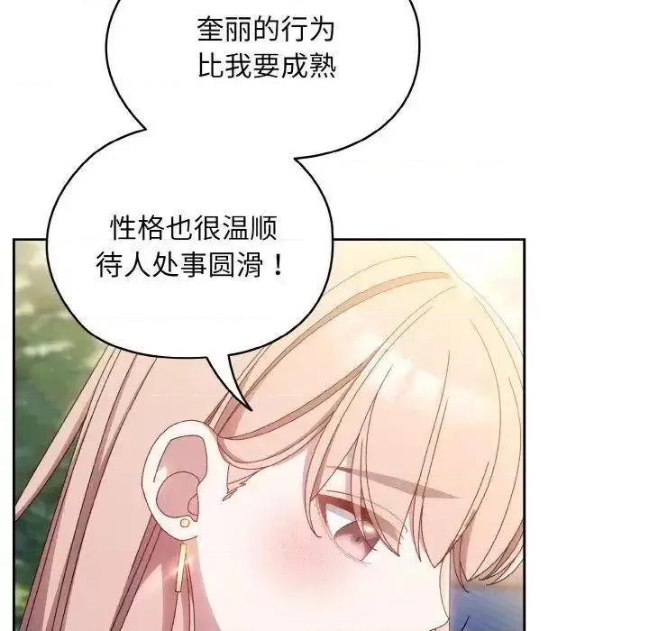 请把女儿交给我! 老大! 请把女儿交给我!-16 老大! 请把女儿交给我! 第84页