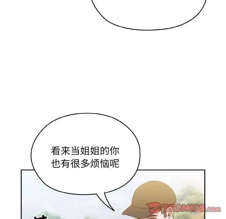 请把女儿交给我! 老大! 请把女儿交给我!-16 老大! 请把女儿交给我! 第87页