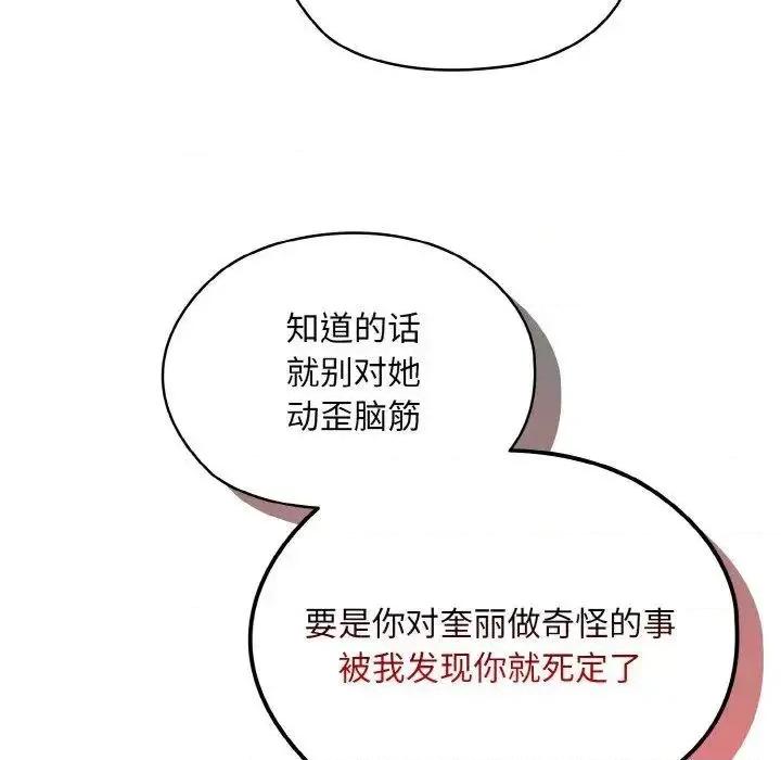 请把女儿交给我! 老大! 请把女儿交给我!-16 老大! 请把女儿交给我! 第89页
