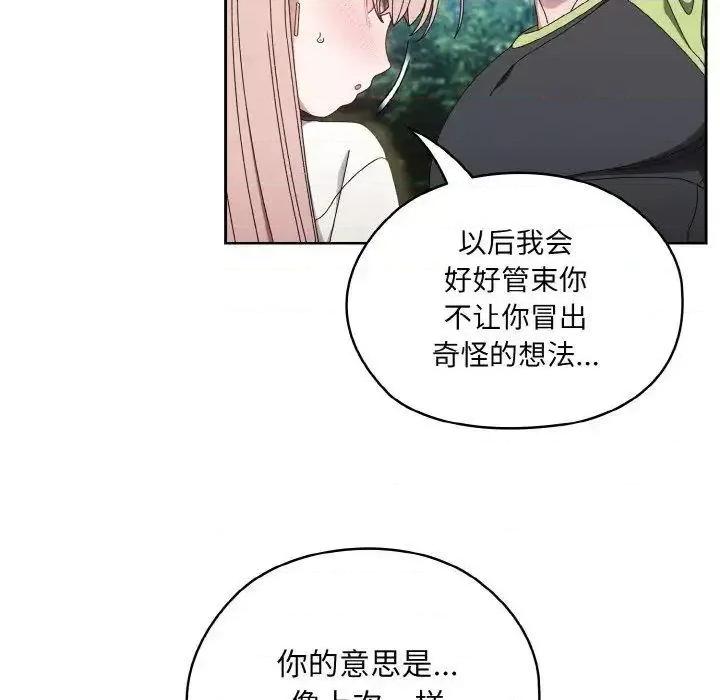 请把女儿交给我! 老大! 请把女儿交给我!-16 老大! 请把女儿交给我! 第103页