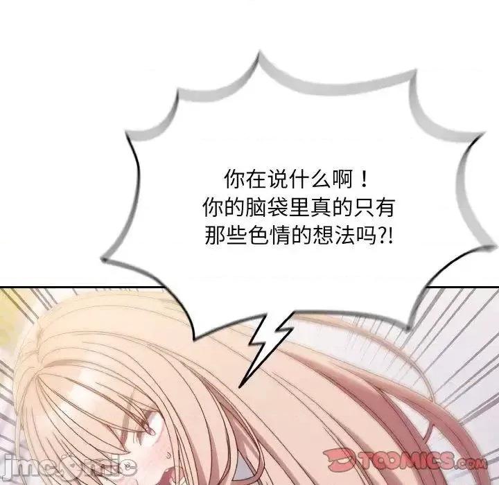 请把女儿交给我! 老大! 请把女儿交给我!-16 老大! 请把女儿交给我! 第105页