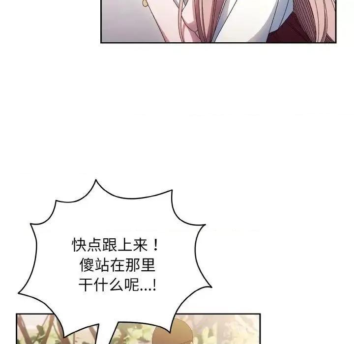 请把女儿交给我! 老大! 请把女儿交给我!-16 老大! 请把女儿交给我! 第108页