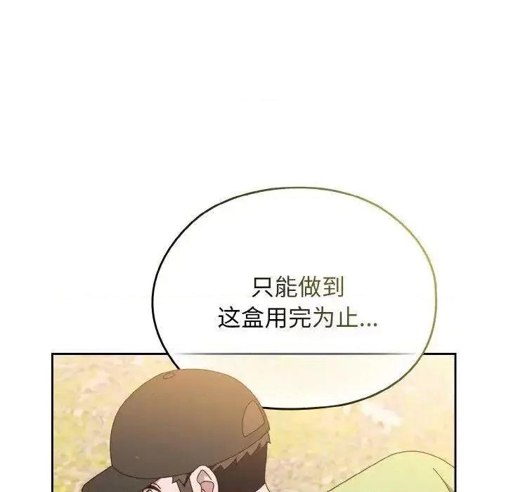 请把女儿交给我! 老大! 请把女儿交给我!-16 老大! 请把女儿交给我! 第132页