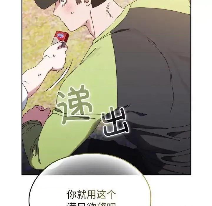 请把女儿交给我! 老大! 请把女儿交给我!-16 老大! 请把女儿交给我! 第133页