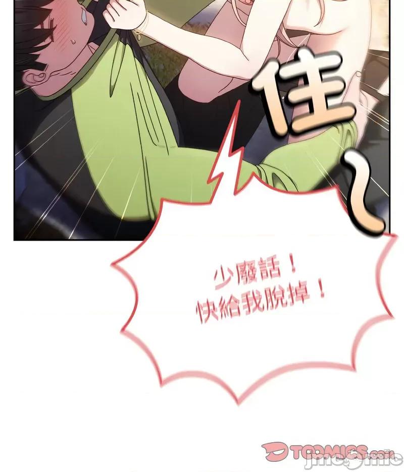 请把女儿交给我! 老大! 请把女儿交给我!-17 老大! 请把女儿交给我! 第90页