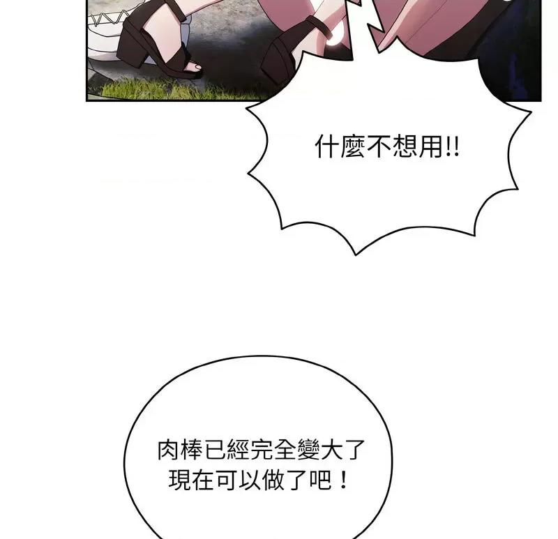 请把女儿交给我! 老大! 请把女儿交给我!-17 老大! 请把女儿交给我! 第101页