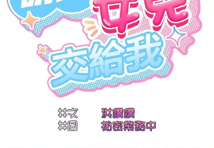 请把女儿交给我! 老大! 请把女儿交给我!-18 老大! 请把女儿交给我! 第2页