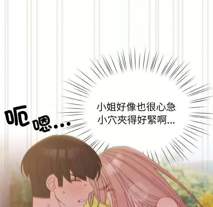 请把女儿交给我! 老大! 请把女儿交给我!-18 老大! 请把女儿交给我! 第48页