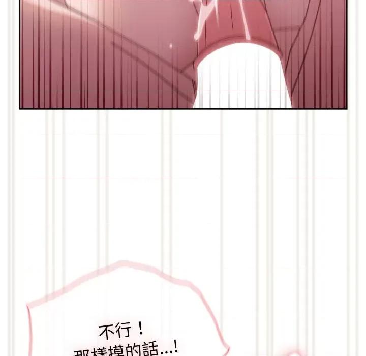 请把女儿交给我! 老大! 请把女儿交给我!-18 老大! 请把女儿交给我! 第88页
