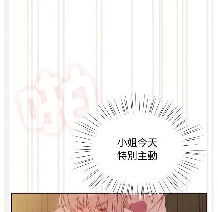 请把女儿交给我! 老大! 请把女儿交给我!-18 老大! 请把女儿交给我! 第97页