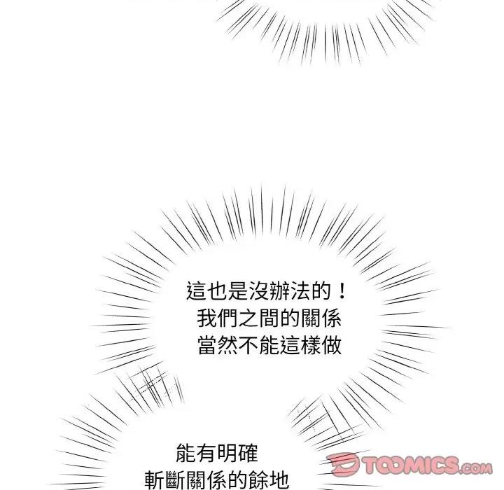 请把女儿交给我! 老大! 请把女儿交给我!-18 老大! 请把女儿交给我! 第117页