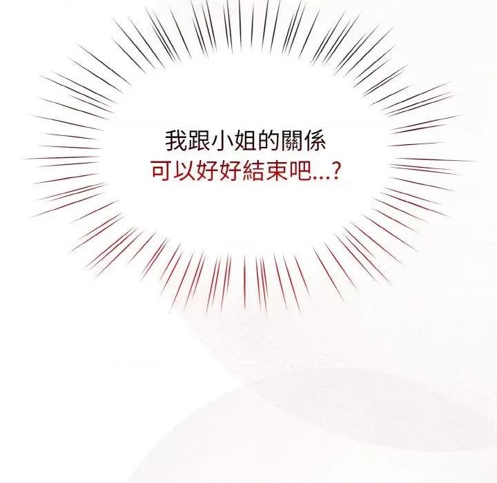 请把女儿交给我! 老大! 请把女儿交给我!-18 老大! 请把女儿交给我! 第138页