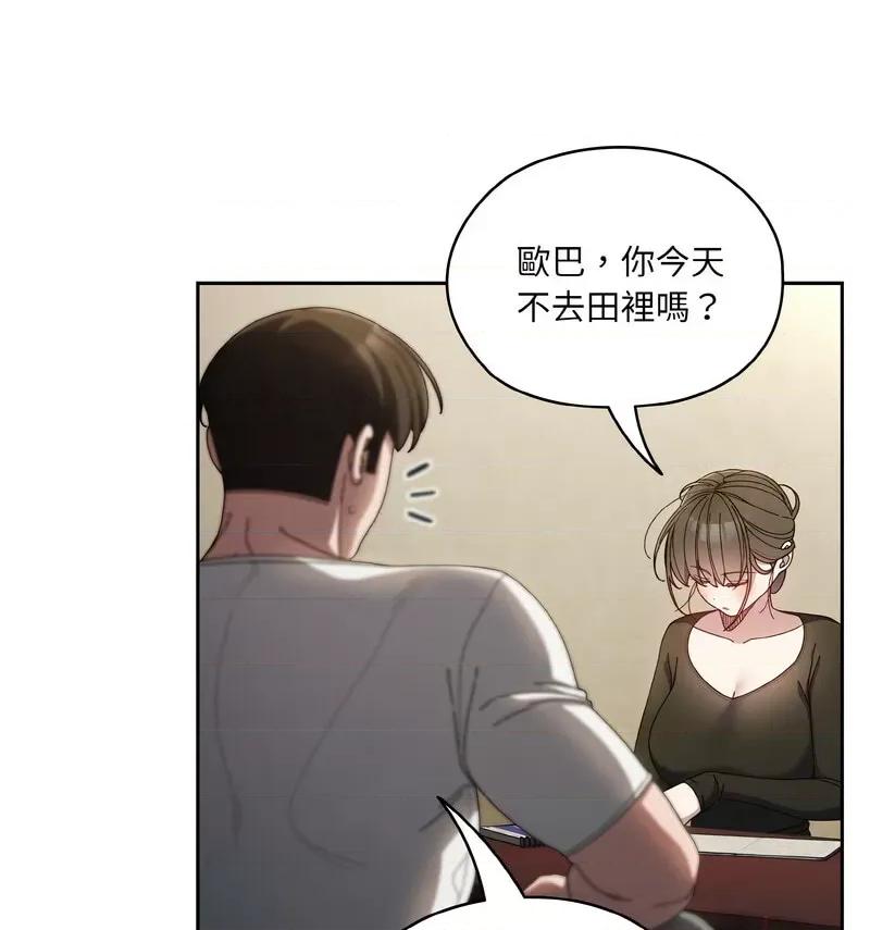 请把女儿交给我! 老大! 请把女儿交给我!-19 老大! 请把女儿交给我! 第29页