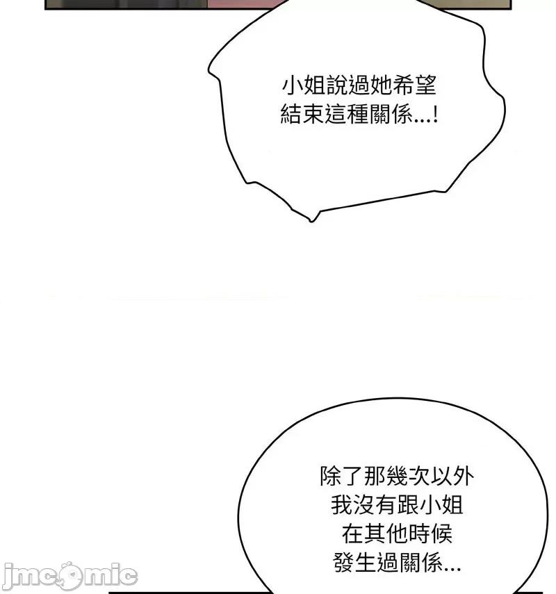 请把女儿交给我! 老大! 请把女儿交给我!-19 老大! 请把女儿交给我! 第75页