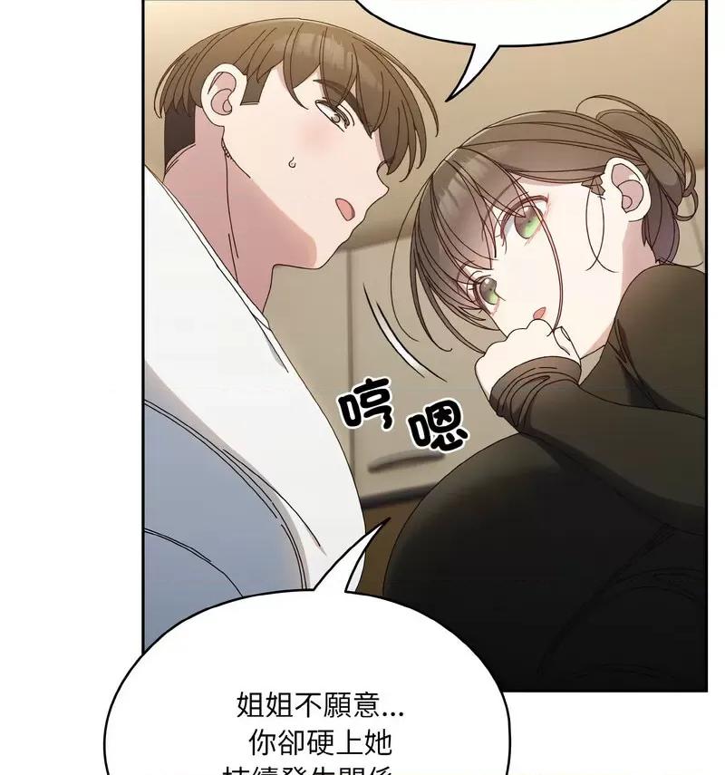 请把女儿交给我! 老大! 请把女儿交给我!-19 老大! 请把女儿交给我! 第76页