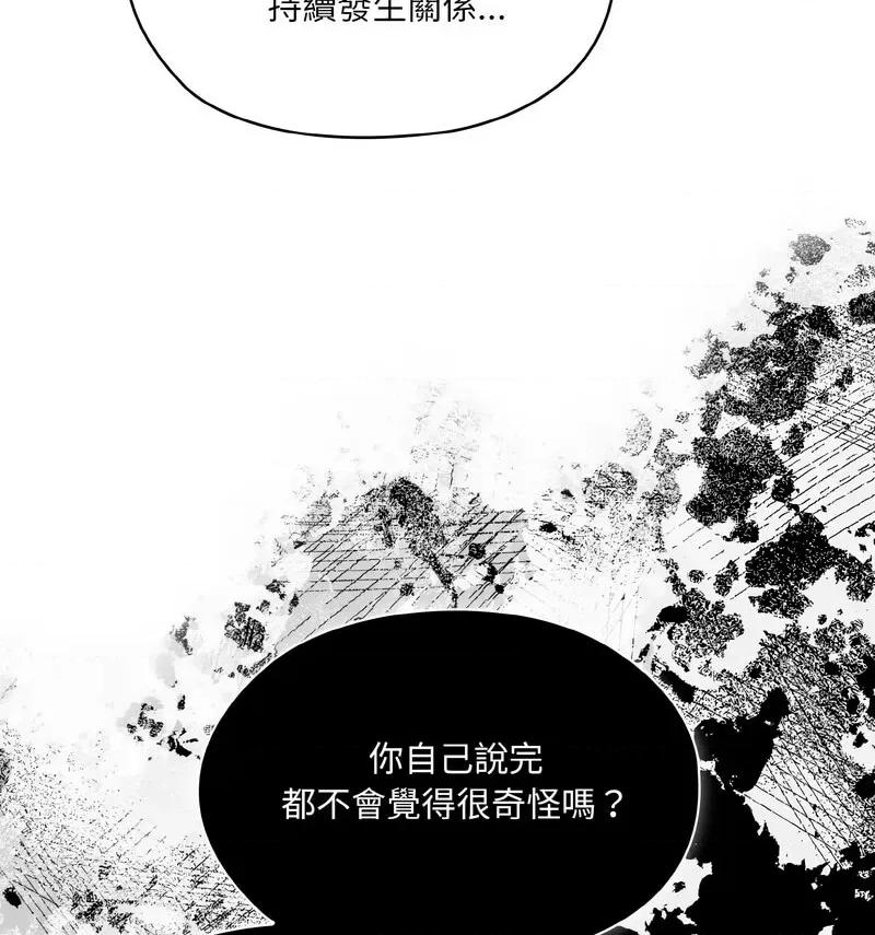 请把女儿交给我! 老大! 请把女儿交给我!-19 老大! 请把女儿交给我! 第77页
