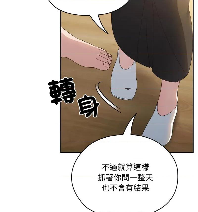 请把女儿交给我! 老大! 请把女儿交给我!-19 老大! 请把女儿交给我! 第84页