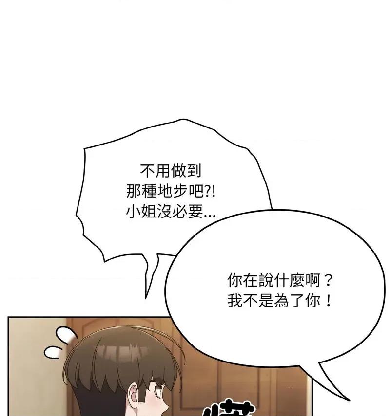 请把女儿交给我! 老大! 请把女儿交给我!-19 老大! 请把女儿交给我! 第106页