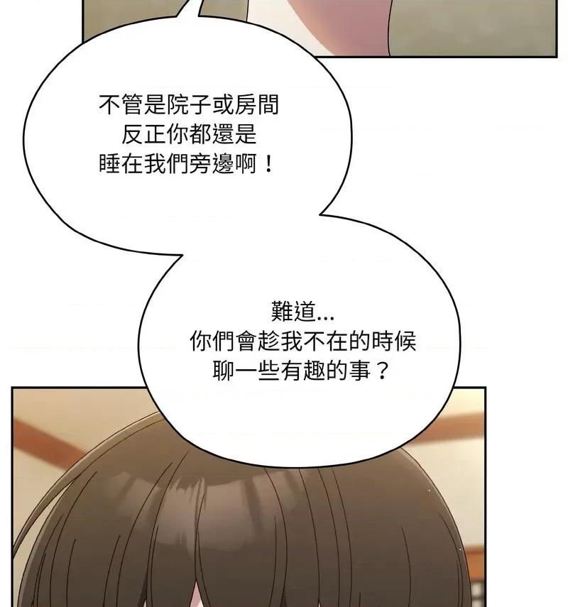 请把女儿交给我! 老大! 请把女儿交给我!-19 老大! 请把女儿交给我! 第109页