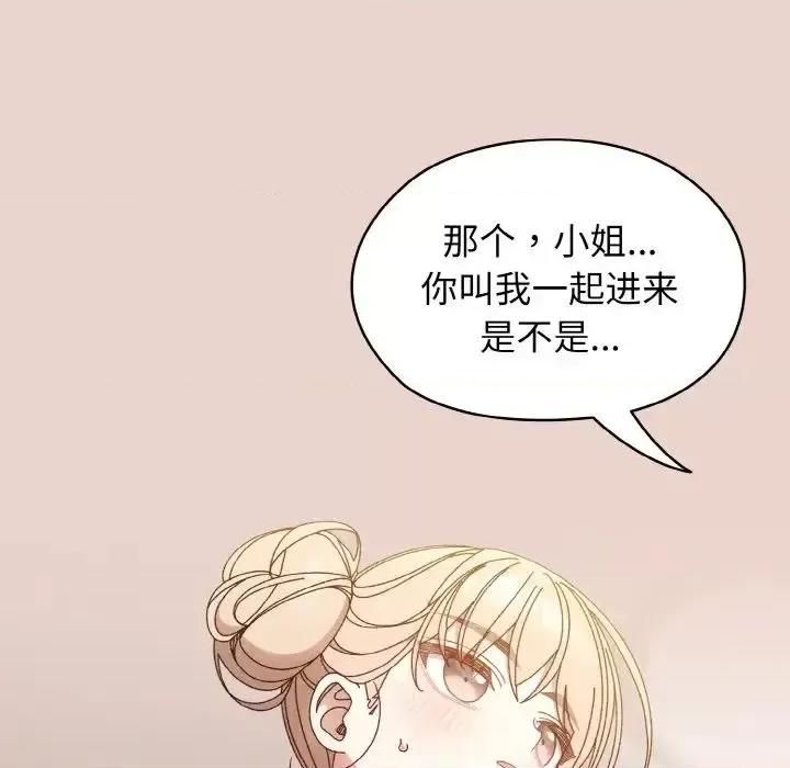 请把女儿交给我! 老大! 请把女儿交给我!-20 老大! 请把女儿交给我! 第102页