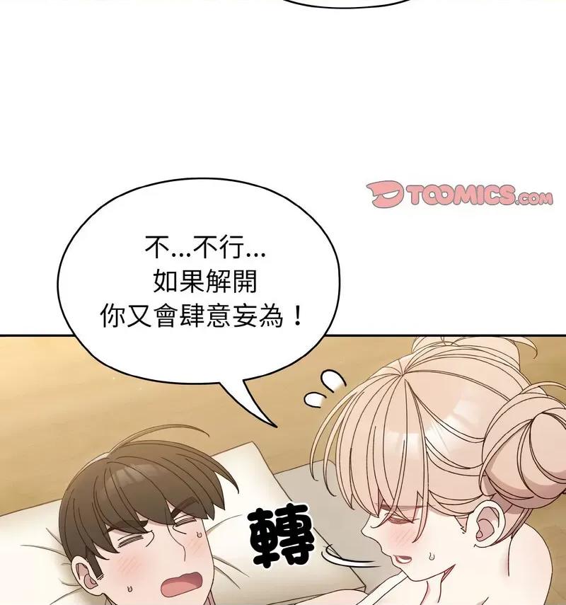 请把女儿交给我! 老大! 请把女儿交给我!-21 老大! 请把女儿交给我! 第77页