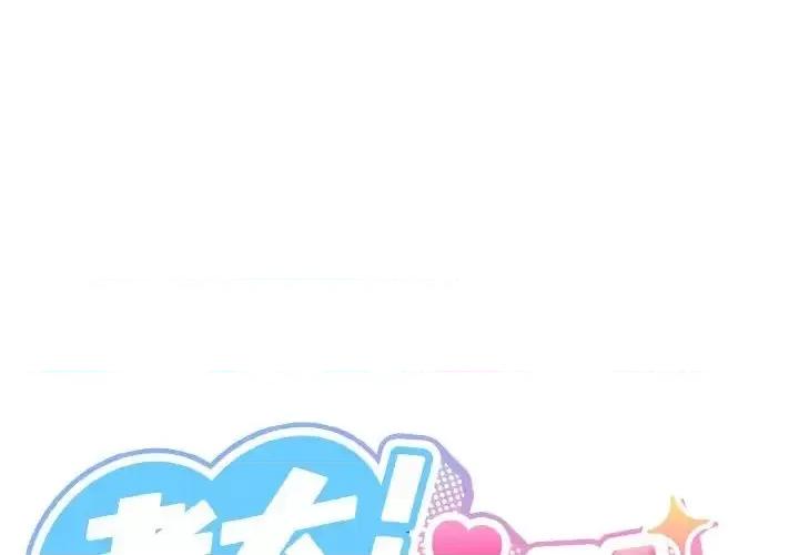 请把女儿交给我! 老大! 请把女儿交给我!22 老大! 请把女儿交给我! 第1页