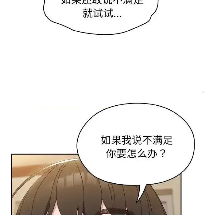 请把女儿交给我! 老大! 请把女儿交给我!22 老大! 请把女儿交给我! 第83页
