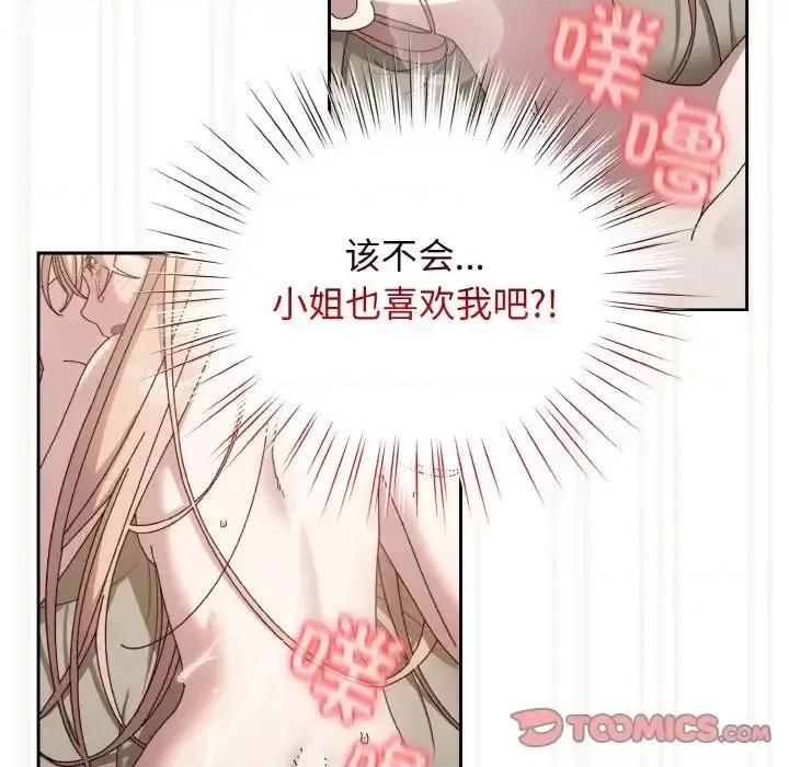 请把女儿交给我! 老大! 请把女儿交给我!22 老大! 请把女儿交给我! 第111页