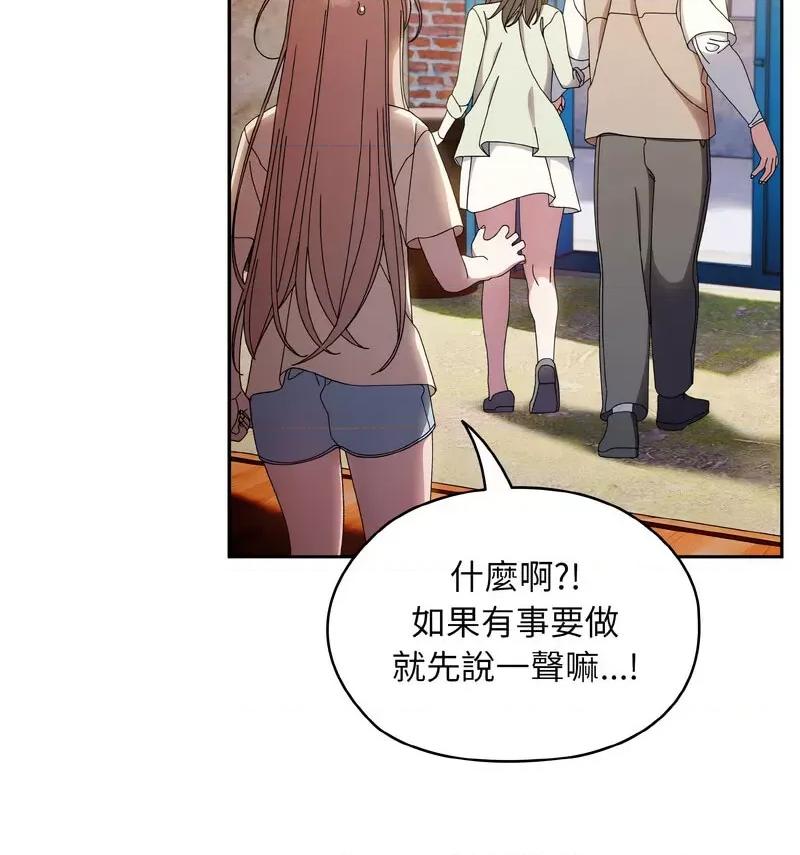 请把女儿交给我! 老大! 请把女儿交给我!-23 老大! 请把女儿交给我! 第77页