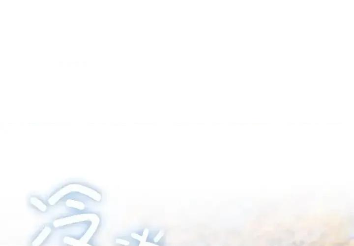 请把女儿交给我! 老大! 请把女儿交给我!-24 老大! 请把女儿交给我! 第1页