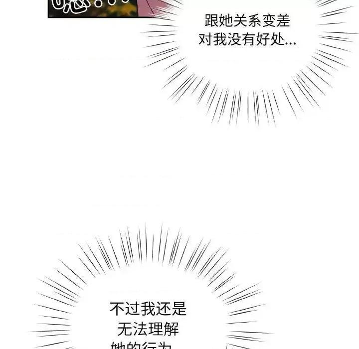 请把女儿交给我! 老大! 请把女儿交给我!-24 老大! 请把女儿交给我! 第13页