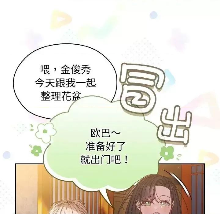 请把女儿交给我! 老大! 请把女儿交给我!-24 老大! 请把女儿交给我! 第19页