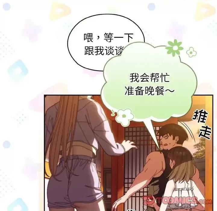 请把女儿交给我! 老大! 请把女儿交给我!-24 老大! 请把女儿交给我! 第21页