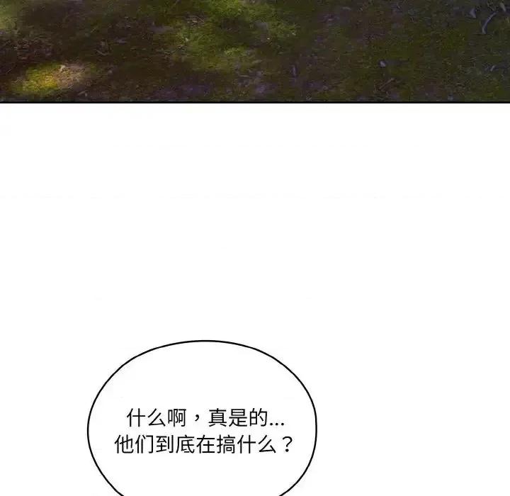 请把女儿交给我! 老大! 请把女儿交给我!-24 老大! 请把女儿交给我! 第26页