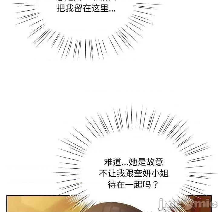 请把女儿交给我! 老大! 请把女儿交给我!-24 老大! 请把女儿交给我! 第35页