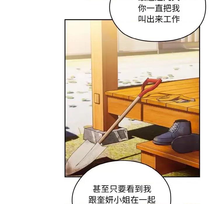 请把女儿交给我! 老大! 请把女儿交给我!-24 老大! 请把女儿交给我! 第44页