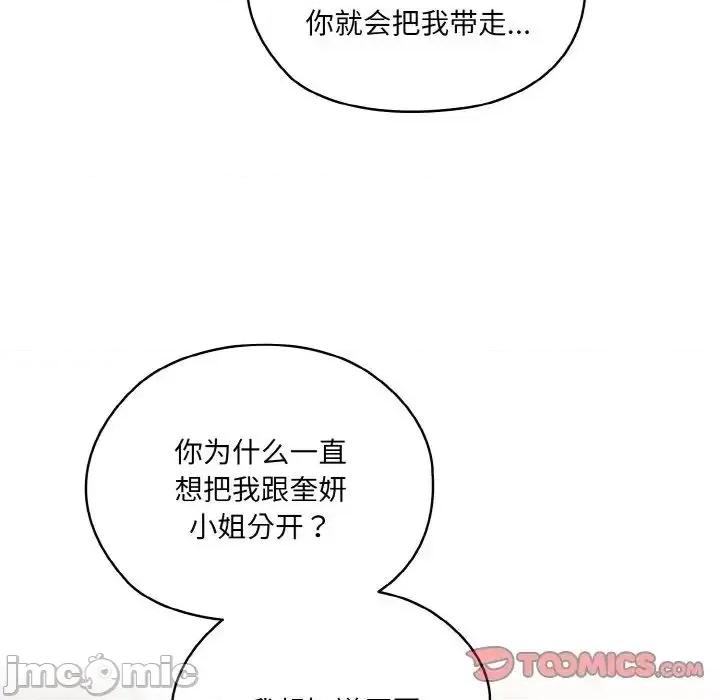 请把女儿交给我! 老大! 请把女儿交给我!-24 老大! 请把女儿交给我! 第45页