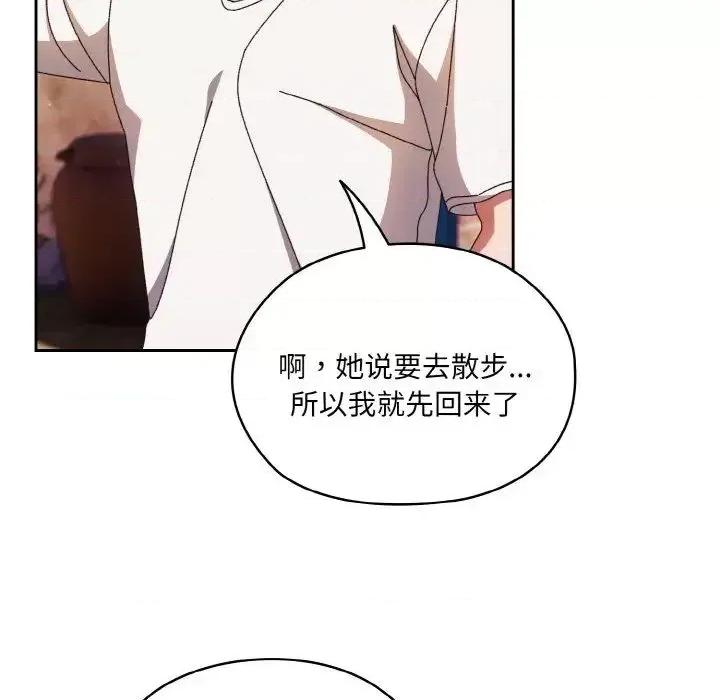 请把女儿交给我! 老大! 请把女儿交给我!-24 老大! 请把女儿交给我! 第66页