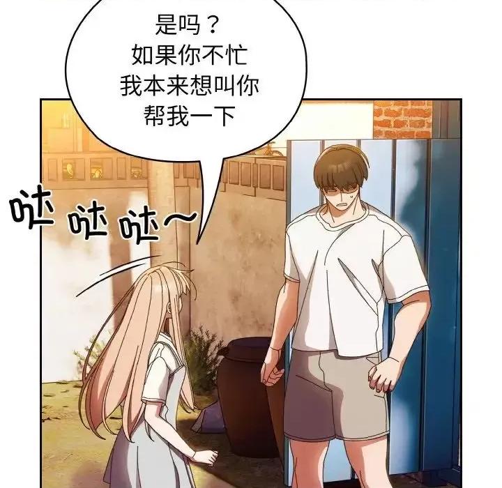 请把女儿交给我! 老大! 请把女儿交给我!-24 老大! 请把女儿交给我! 第67页