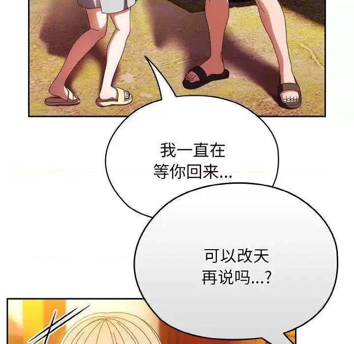 请把女儿交给我! 老大! 请把女儿交给我!-24 老大! 请把女儿交给我! 第68页